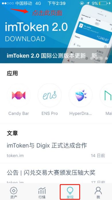 imToken使用教程：V2國際版新功能及重點操作步驟全解析