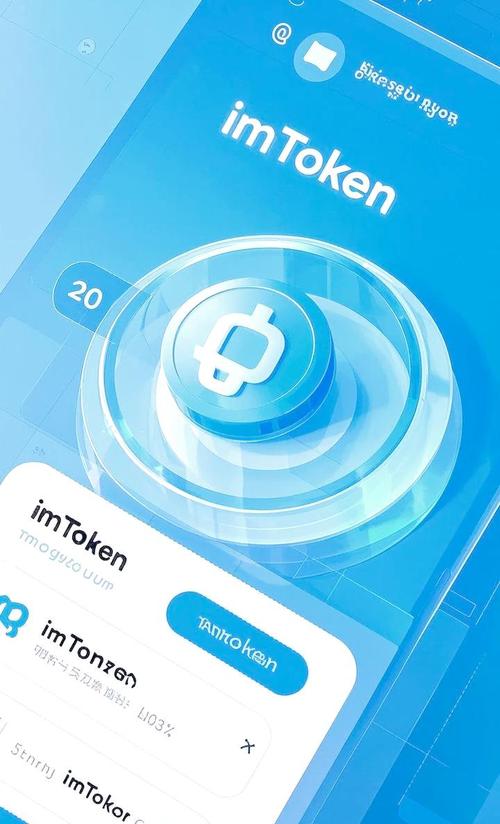 imToken錢包APP官網(wǎng)：帶來安全便捷且功能豐富的加密貨幣管理體驗(yàn)