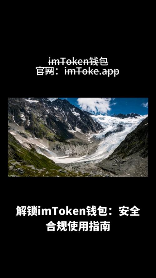 使用imToken官方渠道下載最新版本，保障數字資產安全與輕松管理