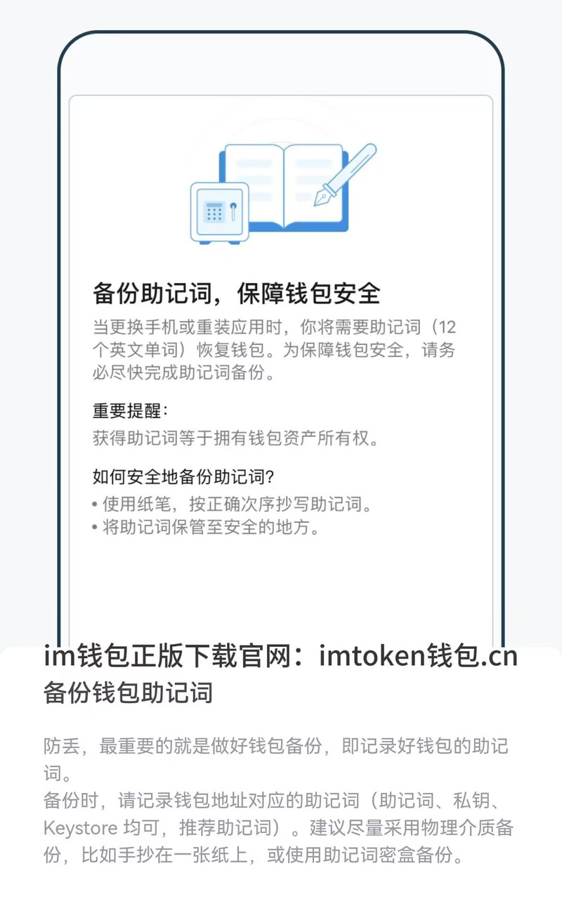 下載imToken安卓版本需謹(jǐn)慎，官方渠道才安全可靠