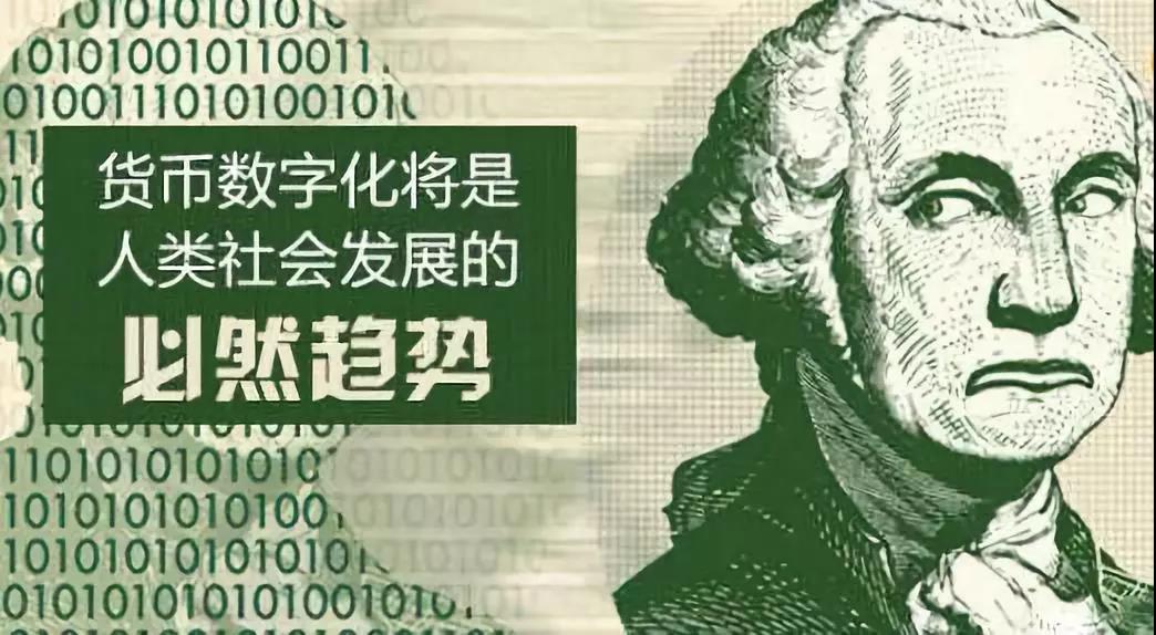 貨幣歷經五千多年演變，數字貨幣或成未來發展方向