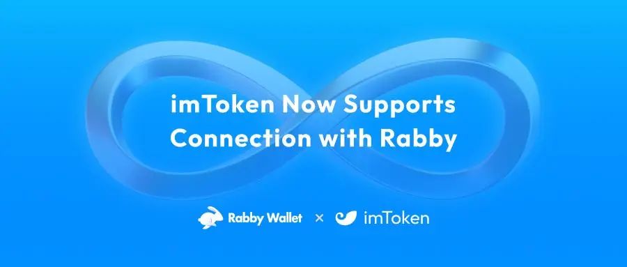 imToken 2.14.0 支持連接 Rabby 插件錢包，實(shí)現(xiàn)安全便捷交互
